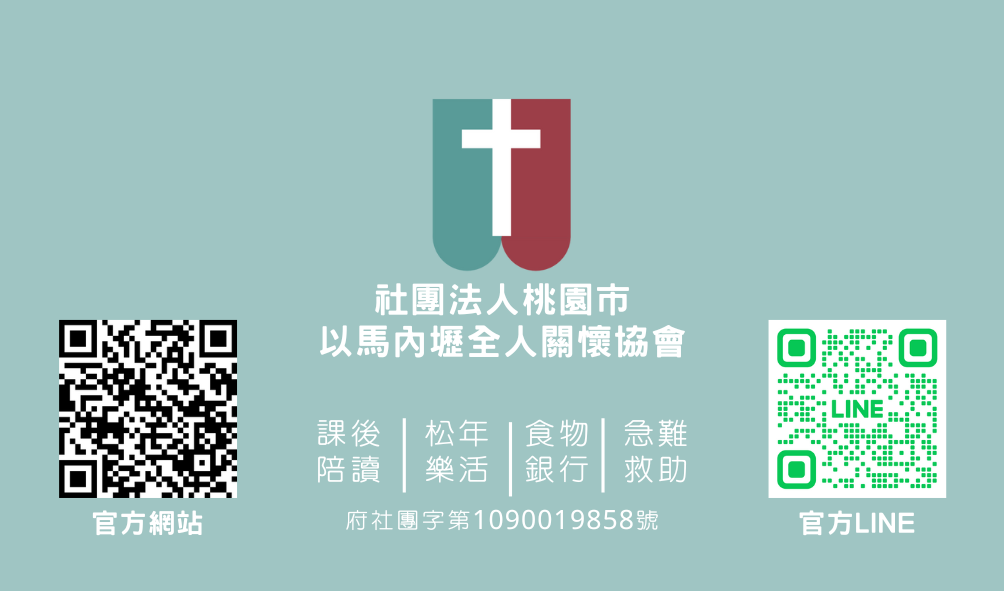 💖【捐款支持｜讓愛同行，讓希望延續】