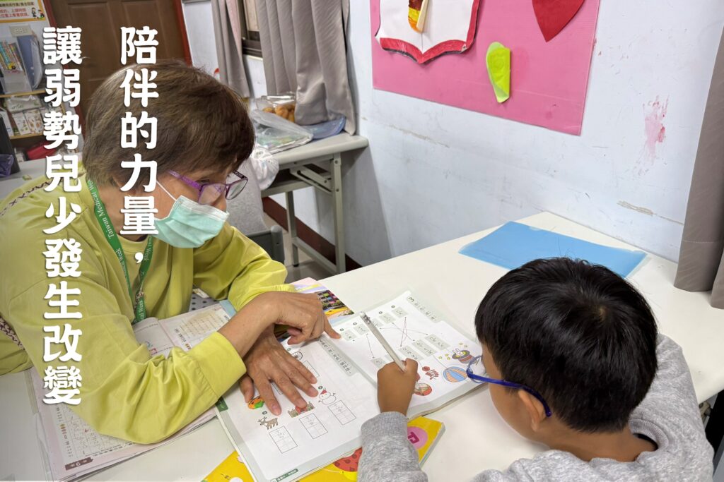 邀請您一起定期定額捐款支持【一起陪伴脆弱家庭兒少長大】